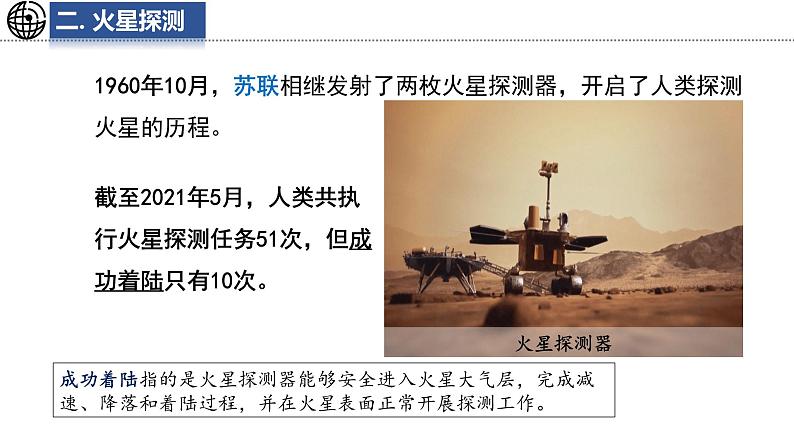 1.3 太空探索 课件-2024--2025学年初中地理商务星球版(2024)七年级上册08