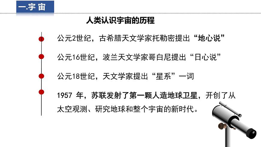 1.1 地球在宇宙中 課件-2024-2025學(xué)年七年級(jí)地理上學(xué)期中圖版（2024）第4頁(yè)