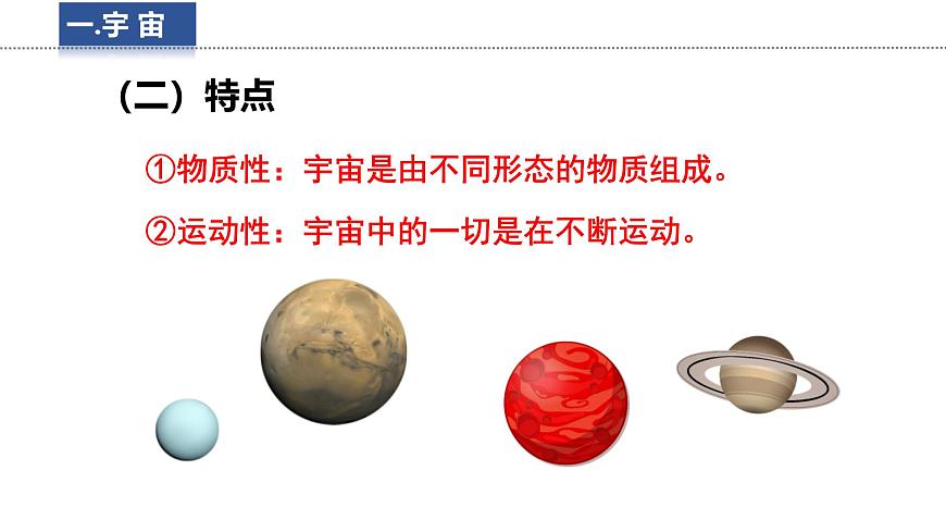 1.1 地球在宇宙中 課件-2024-2025學(xué)年七年級(jí)地理上學(xué)期中圖版（2024）第6頁(yè)