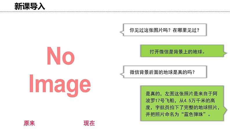 2.1 地球和地球仪 课件-2024-2025学年七年级地理上学期中图版(2024)第2页