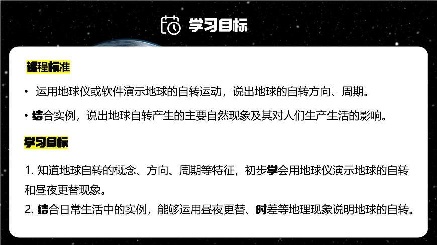 【人教新版】七上第一章 第三節(jié) 《地球的運(yùn)動》教學(xué)課件（第1課時(shí)）第2頁