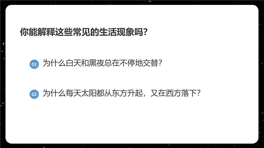 【人教新版】七上第一章 第三節(jié) 《地球的運(yùn)動》教學(xué)課件（第1課時(shí)）第5頁
