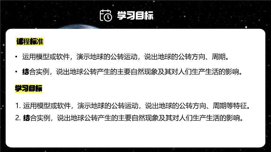 【人教新版】七上第一章 第三節(jié) 《地球的運(yùn)動》教學(xué)課件(第2課時)第2頁