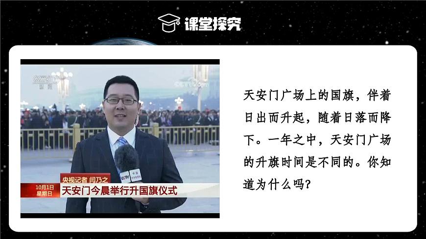 【人教新版】七上第一章 第三節(jié) 《地球的運(yùn)動》教學(xué)課件(第2課時)第3頁