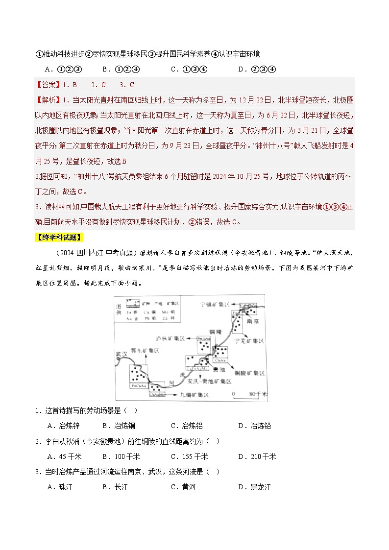 2024年中考地理真題分類匯編(全國通用)專題01 地球與地圖(解析版)第2頁