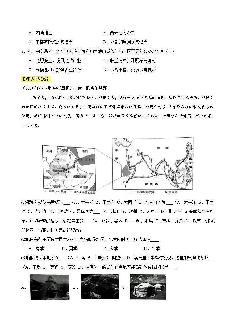 2024年中考地理真題分類匯編(全國(guó)通用)專題05 東半球其他地區(qū)和國(guó)家(原卷版)第2頁