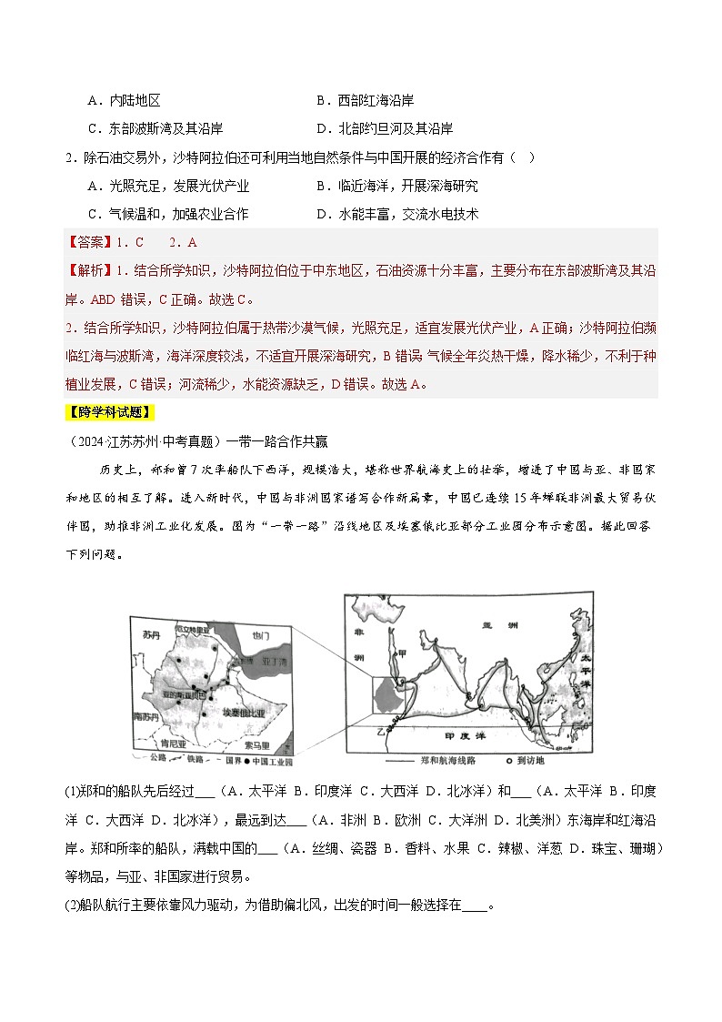 2024年中考地理真題分類匯編(全國通用)專題05 東半球其他地區(qū)和國家(解析版)第2頁
