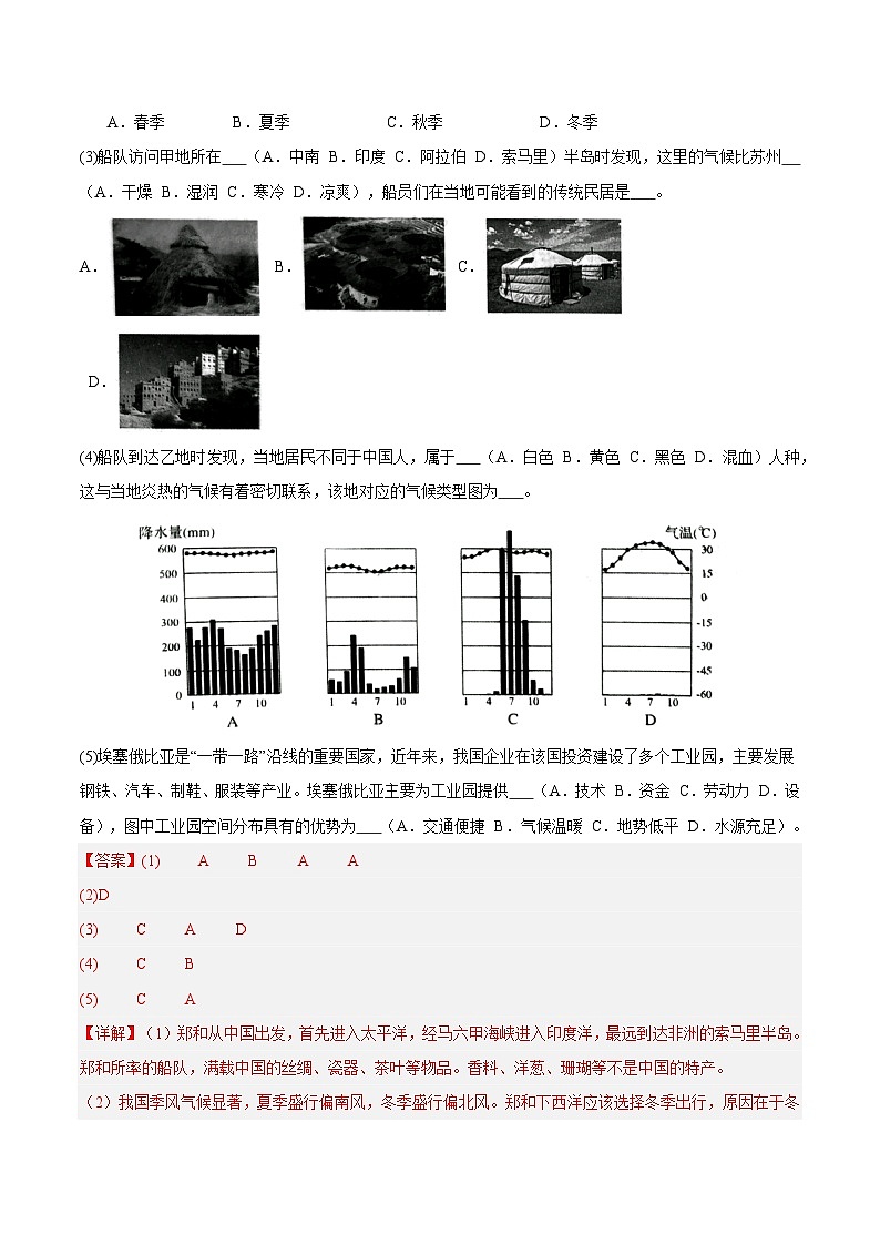 2024年中考地理真題分類匯編(全國通用)專題05 東半球其他地區(qū)和國家(解析版)第3頁