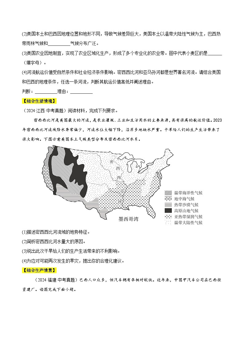 2024年中考地理真題分類匯編（全國通用）專題06 西半球的地區(qū)和國家、極地地區(qū)、地區(qū)綜合（原卷版）第3頁