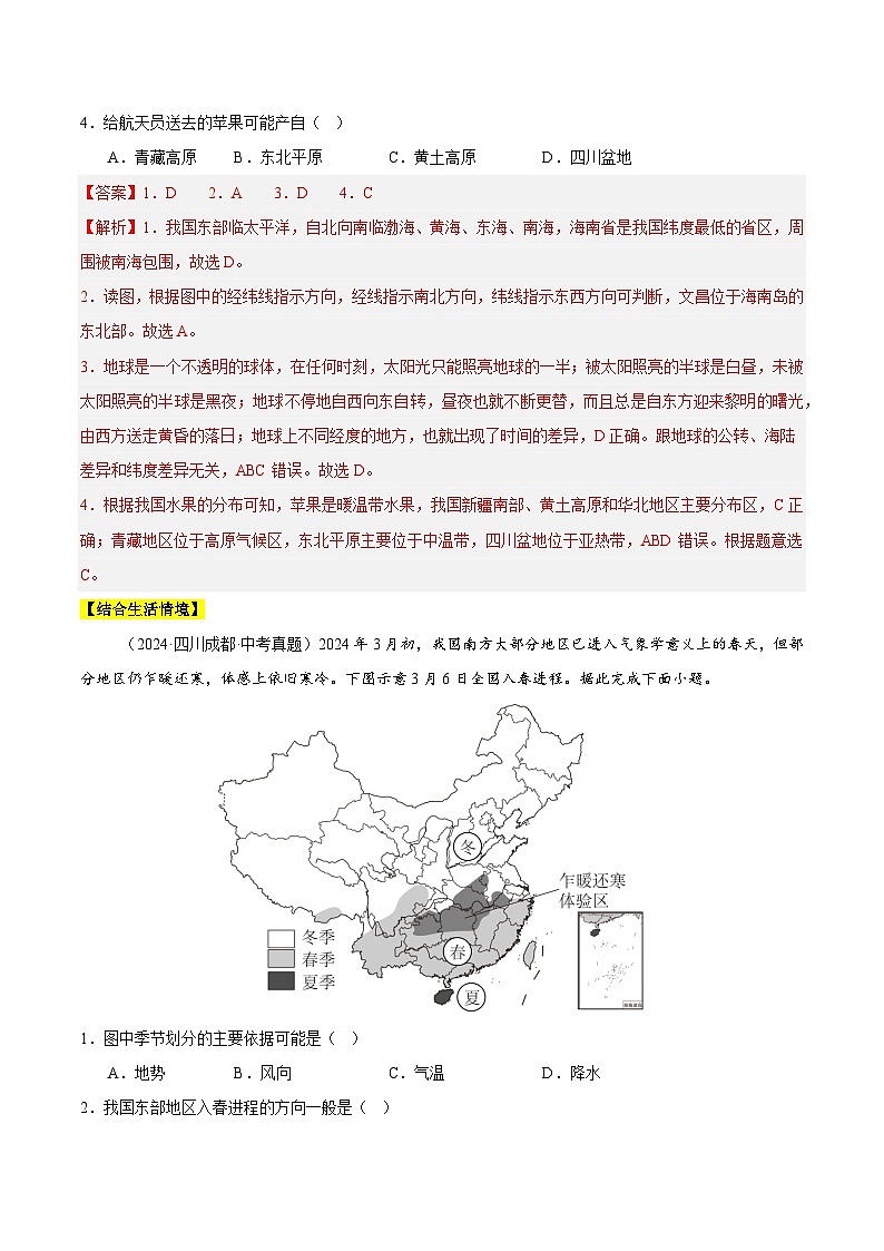 2024年中考地理真題分類匯編（全國(guó)通用）專題07 我國(guó)的疆域、行政區(qū)劃與人口（解析版）第2頁(yè)