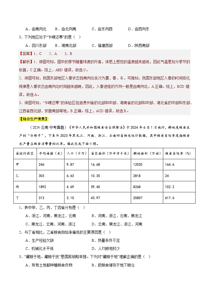 2024年中考地理真題分類匯編（全國(guó)通用）專題07 我國(guó)的疆域、行政區(qū)劃與人口（解析版）第3頁(yè)