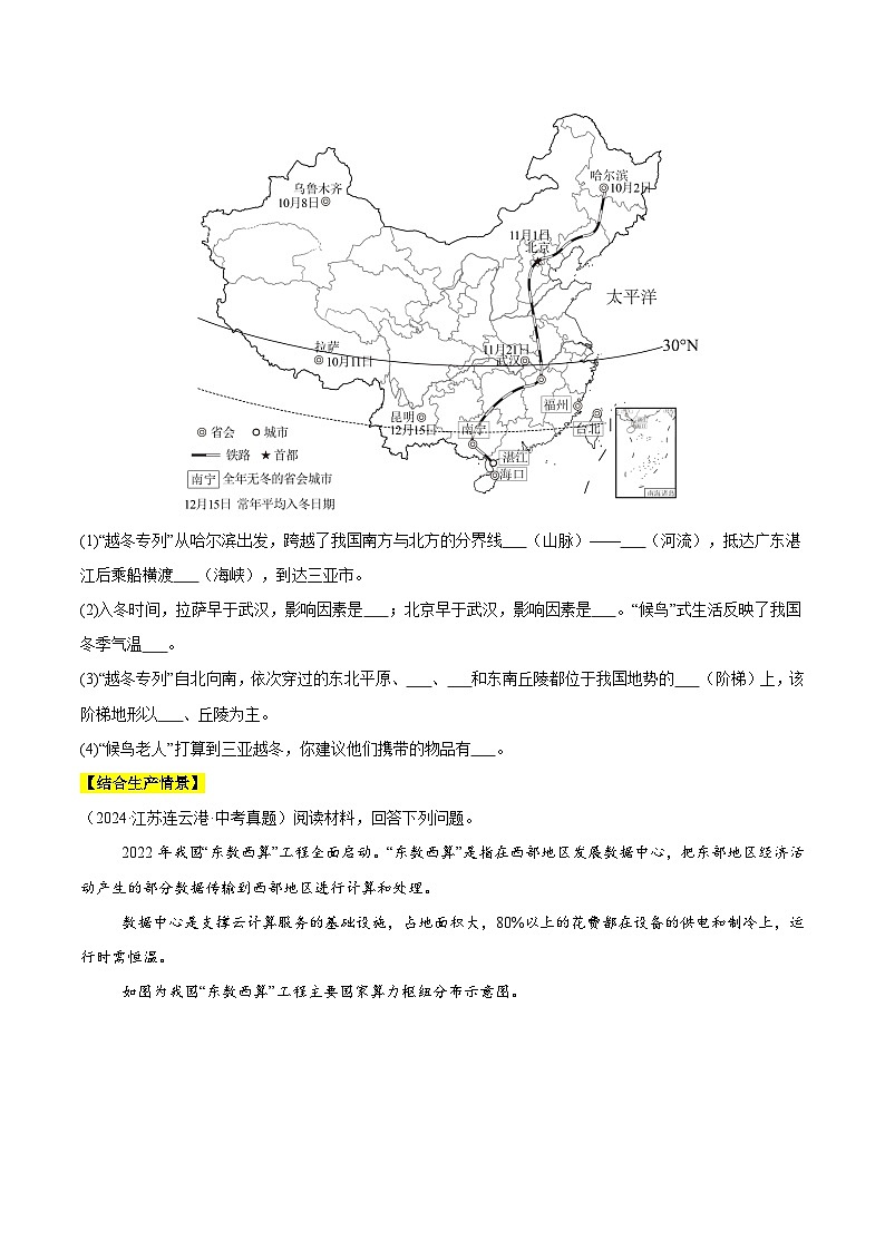 2024年中考地理真題分類匯編（全國通用）專題08 我國的自然環(huán)境（原卷版）第3頁