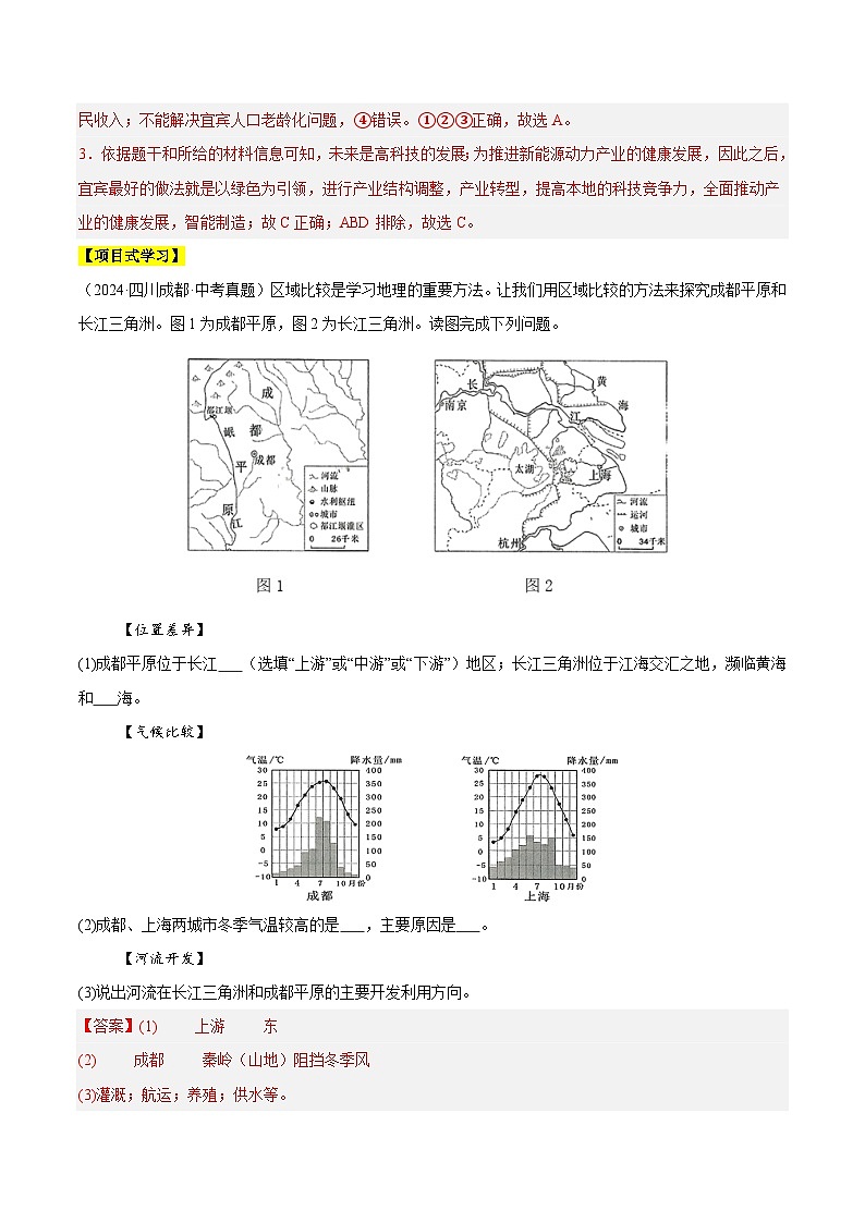 2024年中考地理真題分類匯編（全國(guó)通用）專題08 我國(guó)的自然環(huán)境（解析版）第2頁(yè)