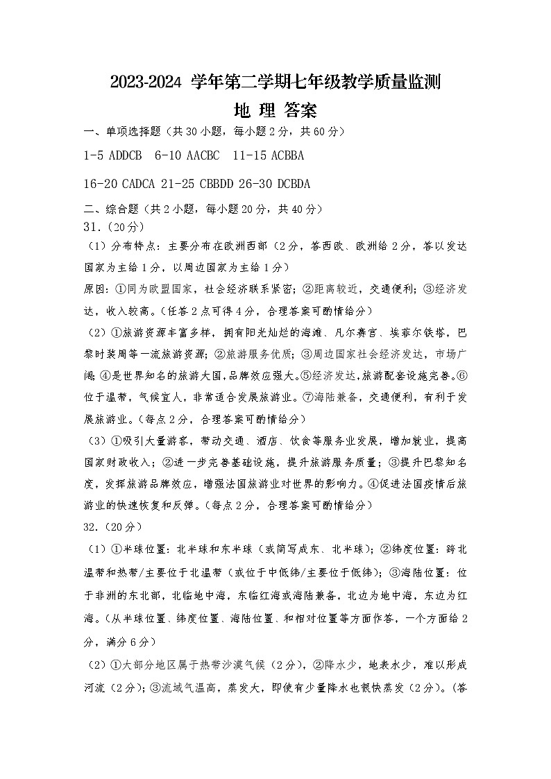 地理参考答案第1页