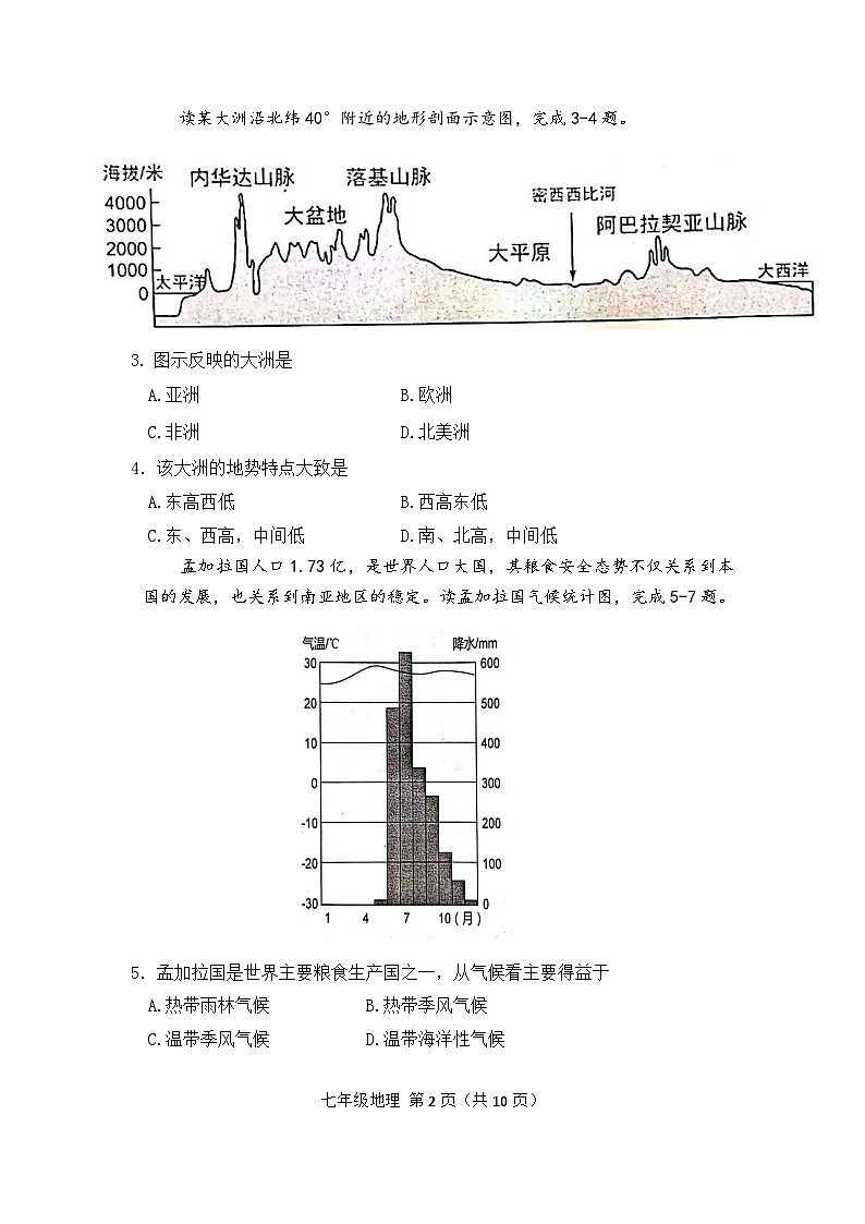2023-2024学年七下期末地理试题第2页