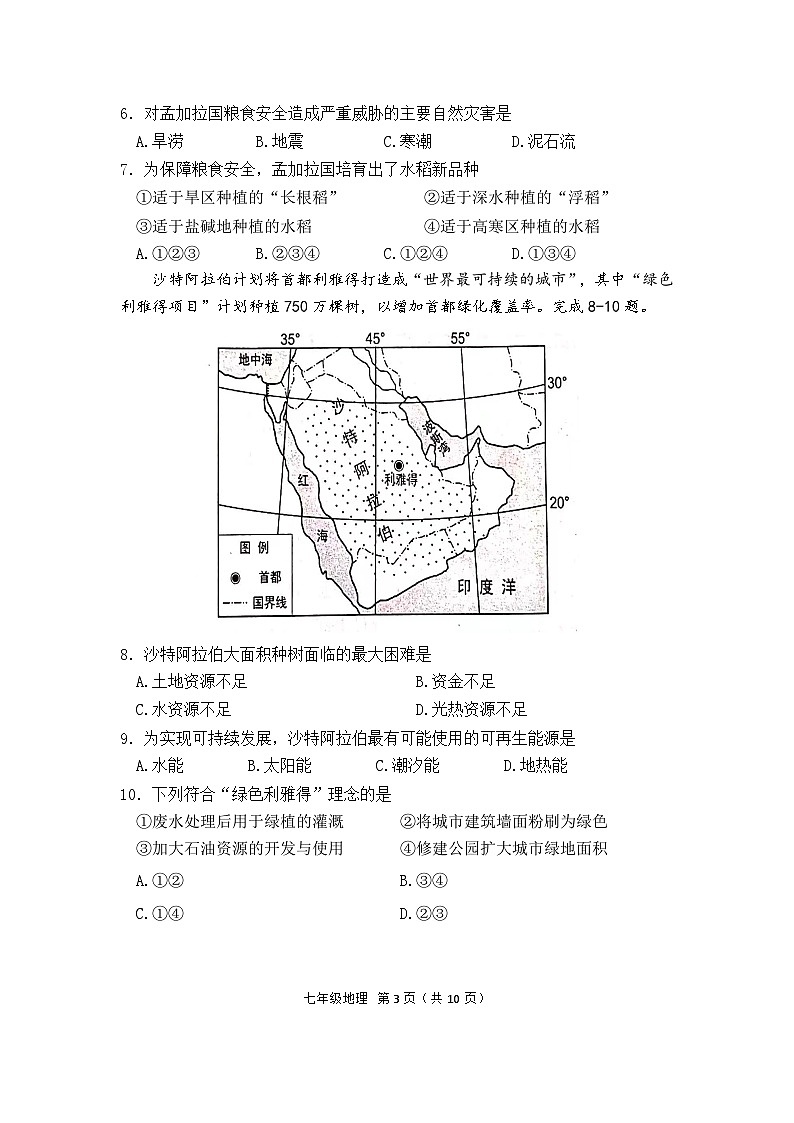 2023-2024学年七下期末地理试题第3页