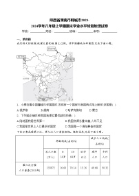 陕西省渭南市韩城市2023-2024学年八年级上学期期末学业水平检测地理试卷(含答案)