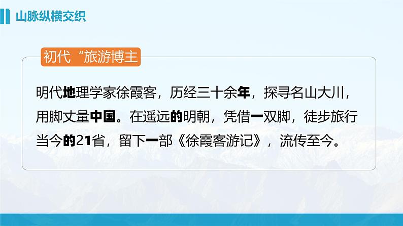 湘教版初中地理8上第二章 第一节 《中国的地形》教学课件(第1课时)03