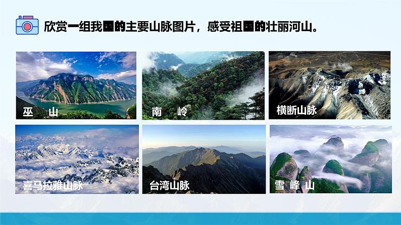 湘教版初中地理8上第二章 第一节 《中国的地形》教学课件(第1课时)06