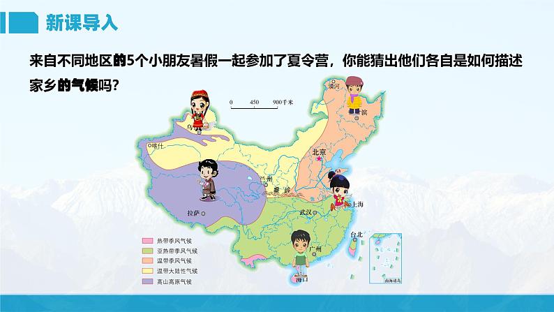 湘教版初中地理8上第二章 第一节 《中国的气候》教学课件(第3课时)02