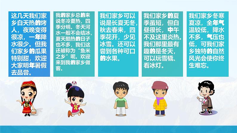 湘教版初中地理8上第二章 第一节 《中国的气候》教学课件(第3课时)03