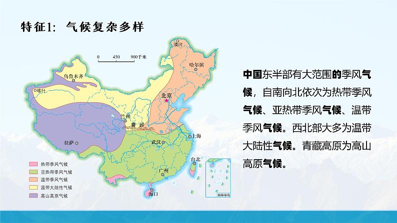 湘教版初中地理8上第二章 第一节 《中国的气候》教学课件(第3课时)05