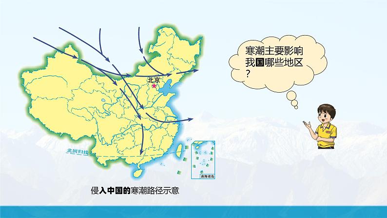 湘教版初中地理8上第二章 第一节 《中国的气候》教学课件(第4课时)07
