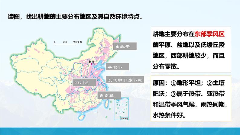 湘教版初中地理8上第三章 第二节 《中国的土地资源》教学课件(第2课时)03