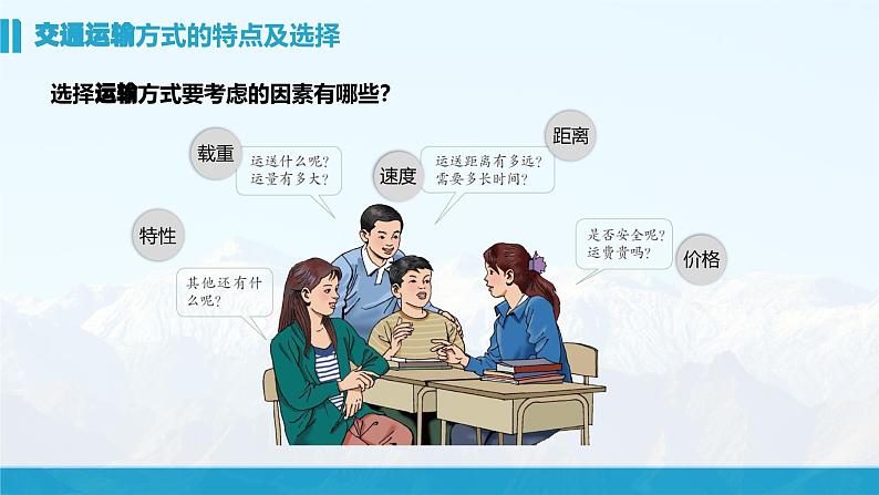 湘教版初中地理8上第四章 第三节 《交通运输业》教学课件(第2课时)03