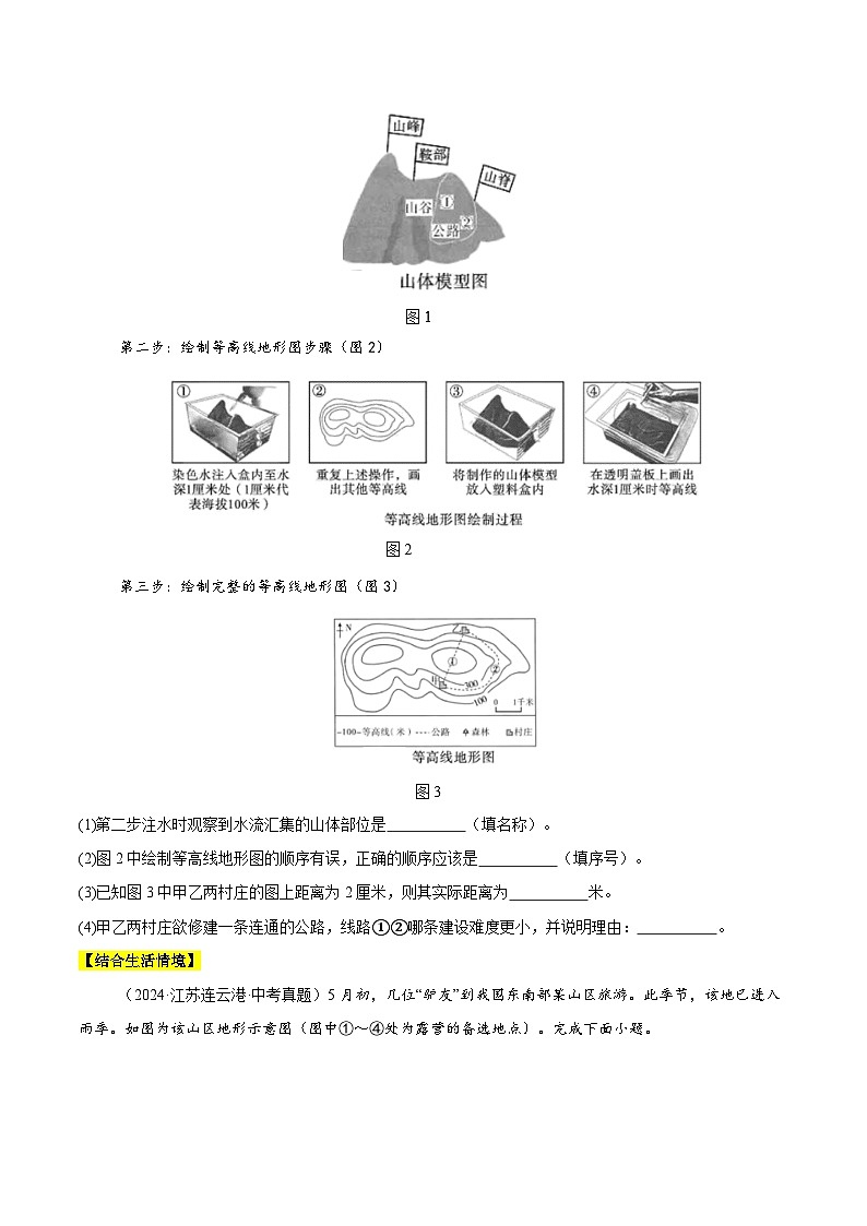 專題01 地球與地圖(學生卷)- 2024年中考地理真題分類匯編(全國通用)第3頁