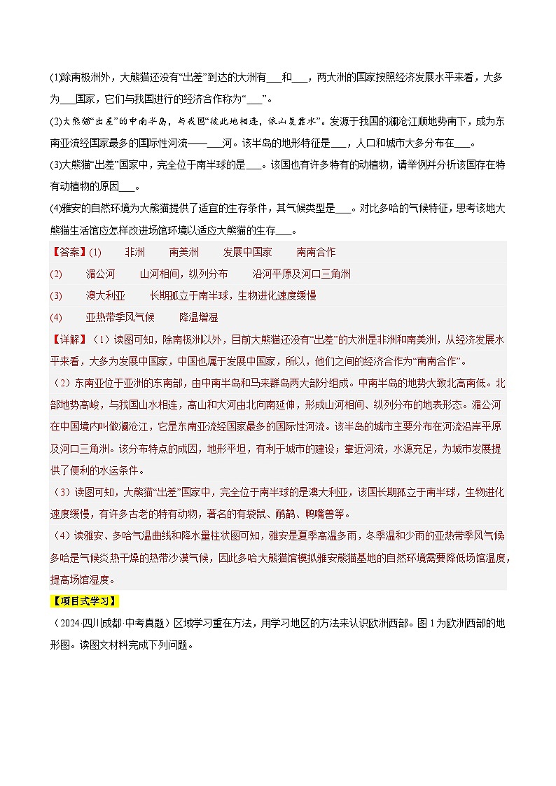 專題02 陸地和海洋、天氣與氣候（教師卷）- 2024年中考地理真題分類匯編（全國通用）第3頁