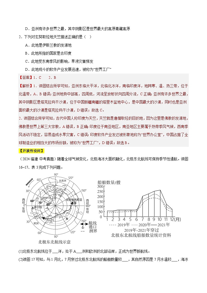 專題04 亞洲、我們鄰近的地區(qū)和國家（教師卷）- 2024年中考地理真題分類匯編（全國通用）第3頁