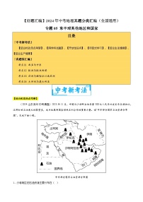专题05 东半球其他地区和国家（教师卷+学生卷）- 2024年中考地理真题分类汇编（全国通用）