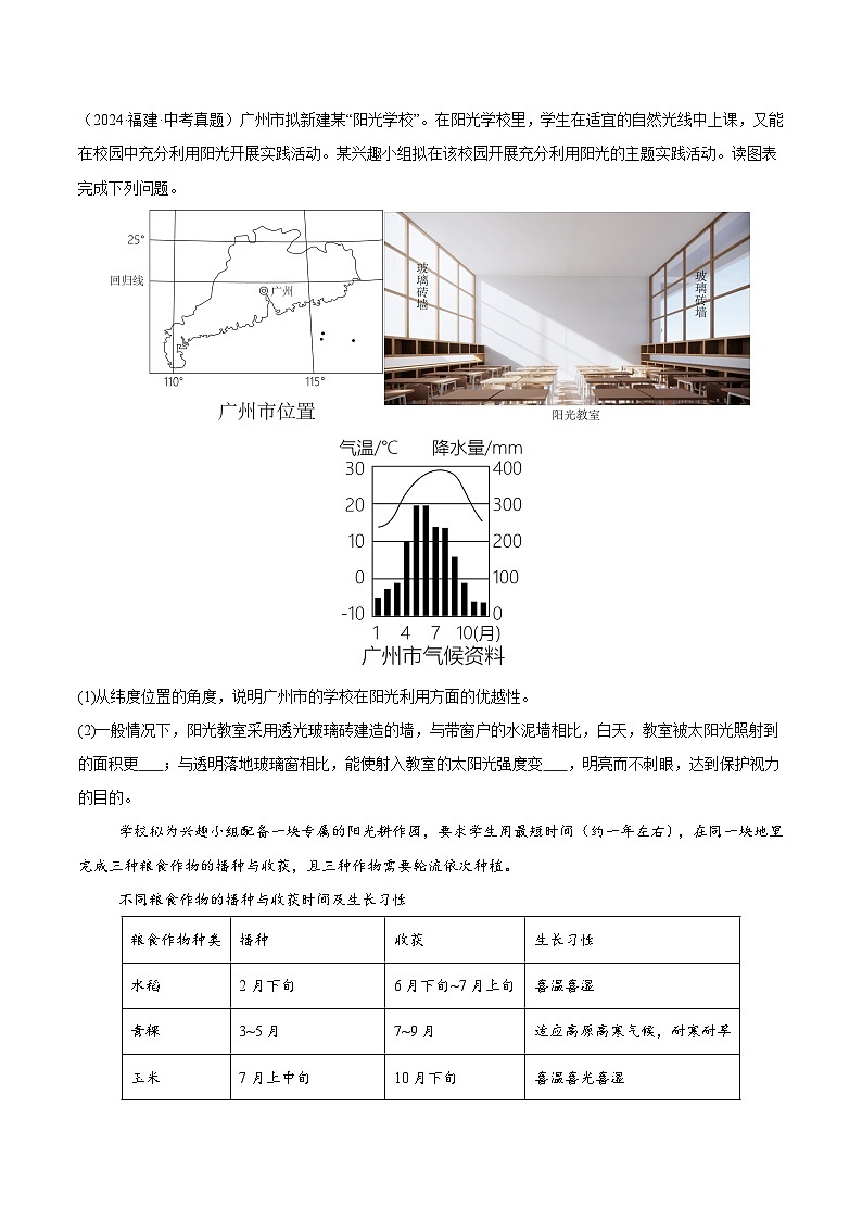 專(zhuān)題10 我國(guó)的經(jīng)濟(jì)發(fā)展（學(xué)生卷）- 2024年中考地理真題分類(lèi)匯編（全國(guó)通用）第3頁(yè)