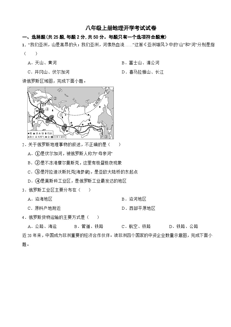 四川省绵阳市2024年八年级上册地理开学考试试卷附答案01