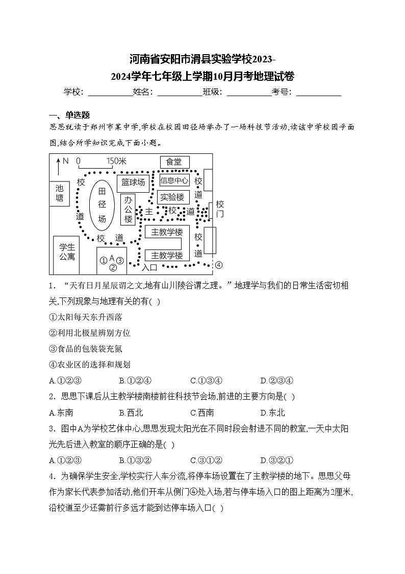 河南省安阳市滑县实验学校2023-2024学年七年级上学期10月月考地理试卷(含答案)01