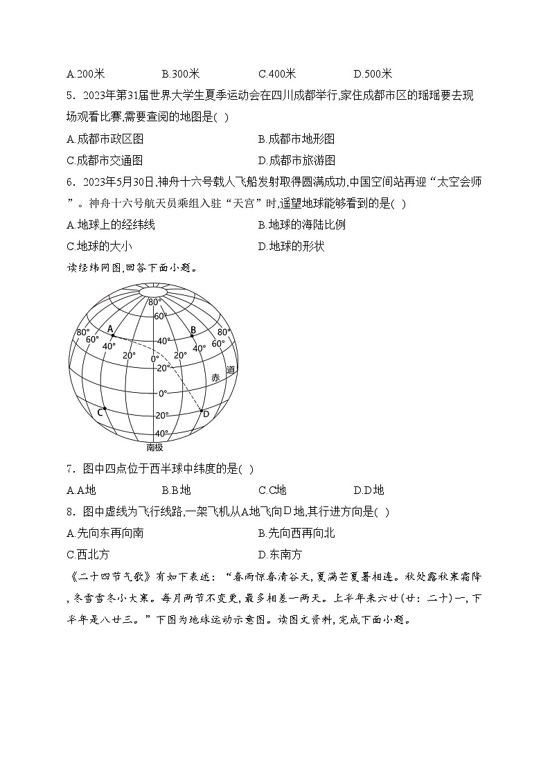 河南省安阳市滑县实验学校2023-2024学年七年级上学期10月月考地理试卷(含答案)02