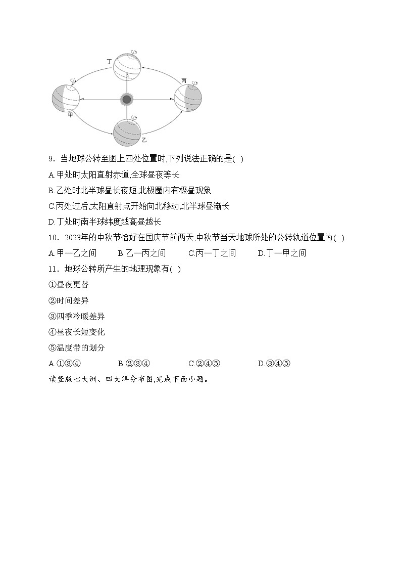 河南省安阳市滑县实验学校2023-2024学年七年级上学期10月月考地理试卷(含答案)03