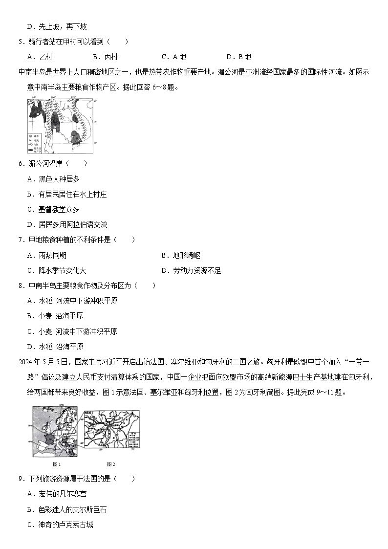 2024年山东省潍坊市中考地理试卷附答案02