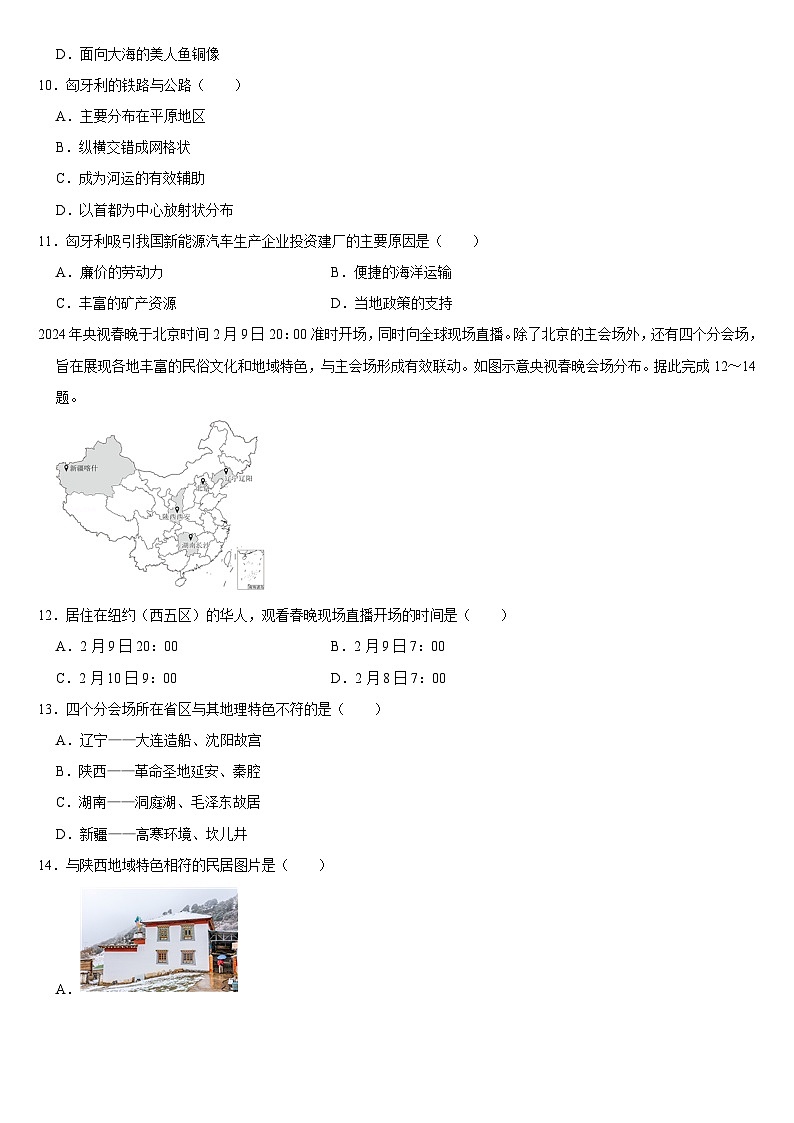 2024年山东省潍坊市中考地理试卷附答案03