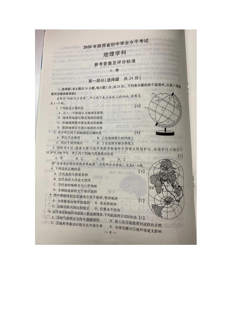 2020地理中考真题卷第1页
