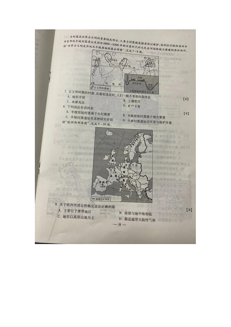 2020地理中考真题卷第2页