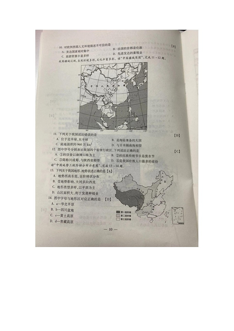 2020地理中考真题卷第3页