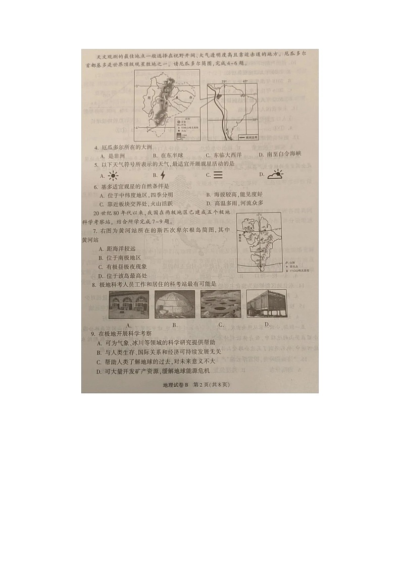 2023年陕西省八年级地理真题及答案第2页