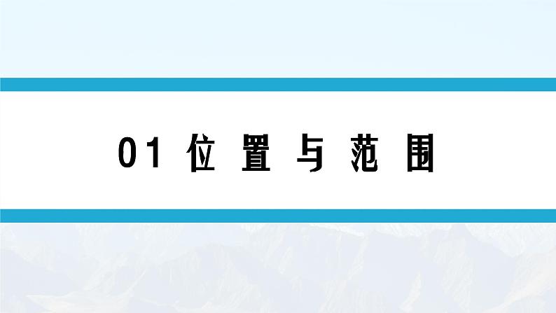 湘教版8下第八章 第二节 《台湾省的地理环境与经济发展》教学课件(第1课时)第3页