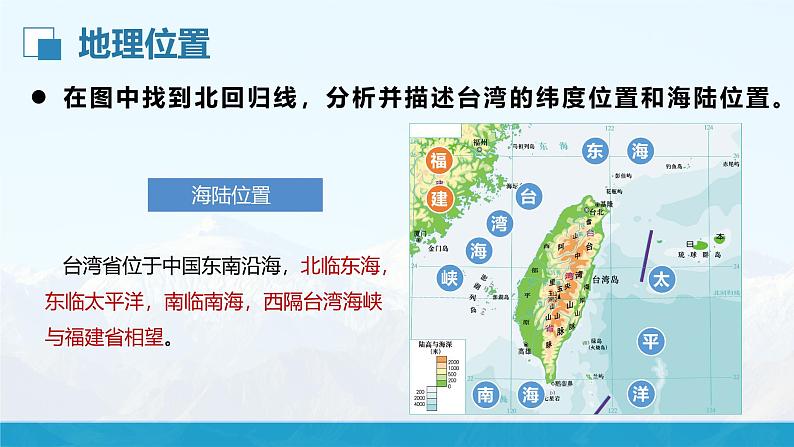 湘教版8下第八章 第二节 《台湾省的地理环境与经济发展》教学课件(第1课时)第6页