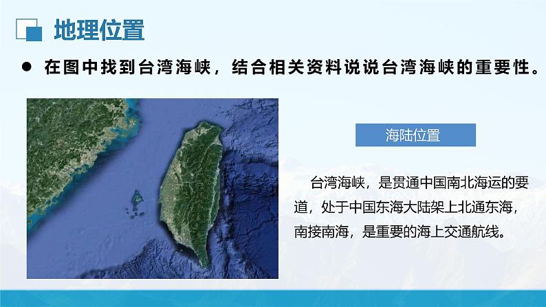 湘教版8下第八章 第二节 《台湾省的地理环境与经济发展》教学课件(第1课时)第8页