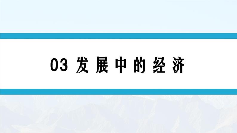 湘教版8下第八章 第二节 《台湾省的地理环境与经济发展》教学课件(第2课时)第3页