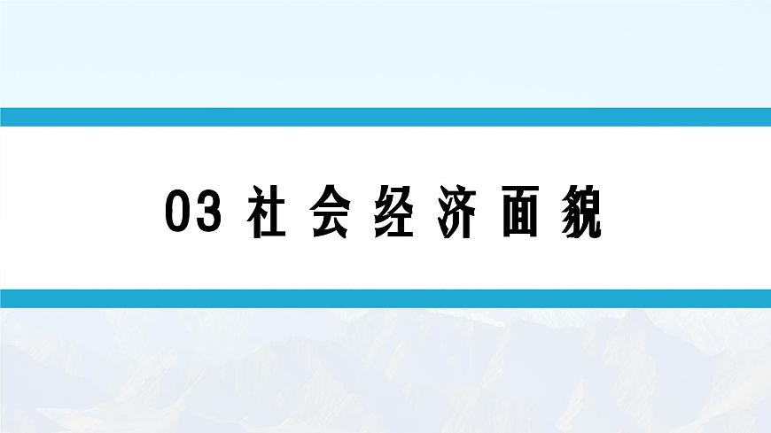 湘教版8下第八章 第三節(jié) 《新疆維吾爾自治區(qū)的地理概況與區(qū)域開發(fā)》教學(xué)課件（第2課時）第3頁