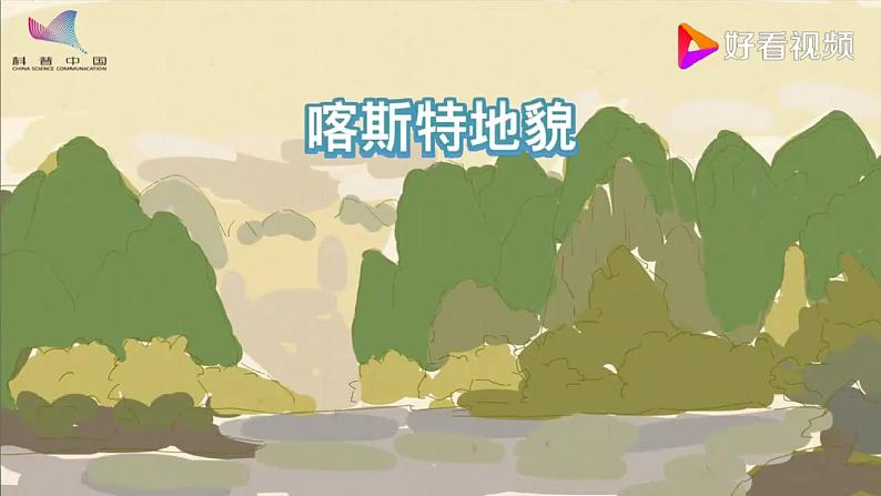 湘教版初中地理8下第八章 第四节 《贵州省的环境保护与资源利用》教学课件08